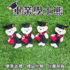 畢業小熊 (公仔) 畢業熊 學士服 熊玩偶 布偶熊 玩具熊 畢業典禮 畢業禮物 禮贈品
