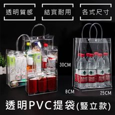 飲料袋 PVC袋(豎立3號袋-30*25*8cm) 購物袋 手提袋 透明袋 環保袋 廣告袋 網紅提袋