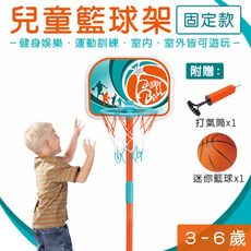 籃球框 兒童籃球架(固定款) 105cm 塑膠管 籃球架 室內運動 戶外運動 親子遊戲