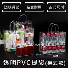 飲料袋 PVC袋(橫式1號袋-30*35*14cm) 購物袋 手提袋 透明袋 環保袋 廣告袋 網紅袋