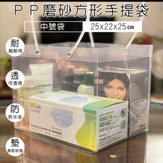 PP 四方底 手提袋 (中號袋) 透明磨砂袋 禮品袋 塑膠袋 網美袋 透明袋 環保袋 飲料袋