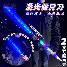 LED 激光偃月刀 二合一 發光長刀 大刀 光劍 關刀 兒童玩具 造型兵器 戶外玩具 青龍偃月刀