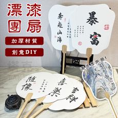 宣紙扇 圓扇 DIY 漂漆扇 紙扇 空白扇 濟公扇 木扇 竹扇 DIY扇子 日本扇 手工扇 畫畫扇