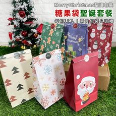 包裝袋 紙袋 聖誕節 糖果紙袋 (套餐12入) 零食包裝 禮物盒 手作 糖果袋 禮品袋 餅乾袋