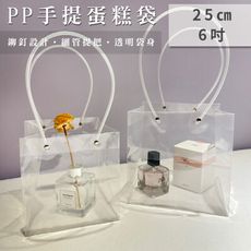 PP 手提蛋糕袋 透明袋 (25cm 立方體) 防水 禮品袋 塑膠袋 網美袋 透明袋 環保袋