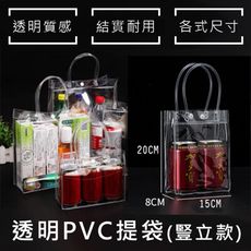 飲料袋 PVC袋(豎立1號袋-20*15*8cm) 購物袋 手提袋 透明袋 環保袋 廣告袋 網紅提袋