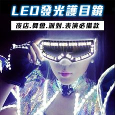 黑人抬棺 LED 發光眼鏡 (5色) 表演眼鏡 護目鏡 LED 抬棺舞 夜店 防風鏡
