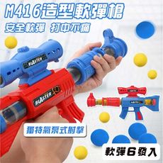 抖音 軟彈槍 海綿 玩具槍 (6發) 打我鴨同款 EVA玩具 空氣軟彈槍 氣壓射擊