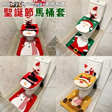 聖誕節 馬桶套 馬桶坐墊 (3款) 腳踏墊 馬桶座套 廁所踏墊 地墊 衛生間 浴室 布置 裝飾