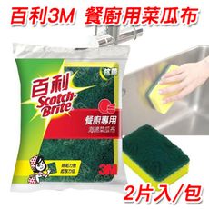 餐廚專用 (軟硬兩面) 百利 3M 海綿菜瓜布 強效菜瓜布 抗菌 廚房清潔 碗盤清潔 洗碗海綿