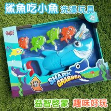 洗澡玩具 baby shark 鯊魚寶寶 大魚吃小魚 鯊魚吃小魚 幼兒玩具 沐浴 鯊魚玩具