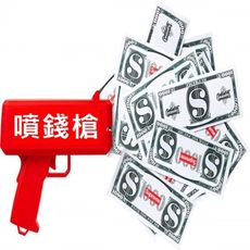 噴錢槍 噴鈔槍 派對噴錢槍 鈔票槍 整人玩具 SuperGun 可噴台幣 superme同款