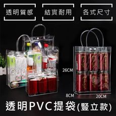 飲料袋 PVC袋(豎立2號袋-26*20*8cm) 購物袋 手提袋 透明袋 環保袋 廣告袋 網紅提袋