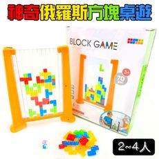 俄羅斯方塊 魔方Tetris 魔術方塊 積木方塊 2-4人 桌遊 益智拼圖 對戰魔方 親子互動