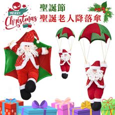 降落傘 聖誕節 聖誕老人(40cm) 聖誕公仔 絨毛娃娃 公仔 聖誕節裝飾 掛飾 聖誕樹 布置