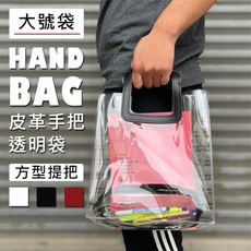 皮革 (方形把-大號) PVC 手提袋 透明袋 豎立款 網紅袋 購物袋 廣告袋 飲料袋