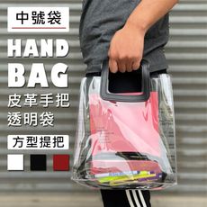皮革 (方形把-中號) PVC 手提袋 透明袋 豎立款 網紅袋 購物袋 廣告袋 飲料袋