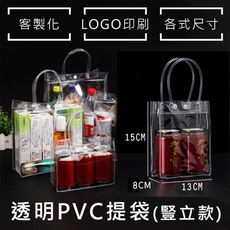飲料袋 PVC袋(豎立0號袋-15*13*8cm) 購物袋 手提袋 透明袋 環保袋 廣告袋 網紅提袋