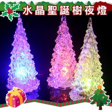 水晶聖誕樹 交換禮物 布置 聖誕樹燈 LED聖誕燈 七彩聖誕燈 小夜燈 裝飾燈 聖誕佈置