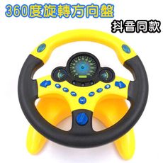 抖音 副駕駛方向盤 360度旋轉 有底座 兒童方向盤 模擬駕駛遊戲 警車 消防車 方向盤玩具