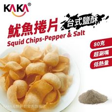 KAKA 魷魚捲片-台式鹽酥 80g