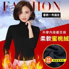 高領保暖抓絨修身內搭上衣