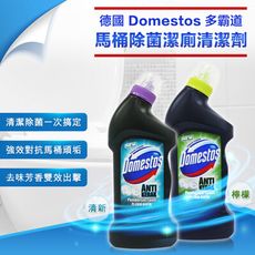 德國原裝 Domestos 多霸道 馬桶浴廁清潔劑450ml清新/檸檬