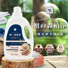 【You Can Buy】2L琥珀檀香洗衣精