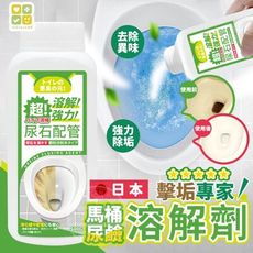 【CLH】擊垢專家 馬桶尿鹼溶解劑500G)