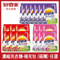 【妙管家】濃縮洗衣精/抗菌/亮彩/中性 2000g (6入/箱)