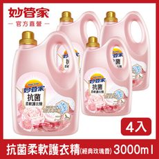 【妙管家】抗菌柔軟護衣精 (經典玫瑰香) 3000ml (4入/箱)