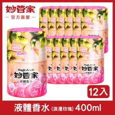 【妙管家】液體香水 (浪漫玫瑰) 400ml (12入/箱)