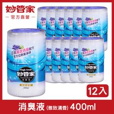 【妙管家】消臭液 (雅緻清香) 400ml (12入/箱)