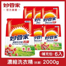 【妙管家】濃縮洗衣精 (抗菌) 補充包 2000g (6入/箱)