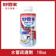 【妙管家】水管疏通劑 18oz