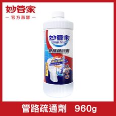 【妙管家】管路疏通劑 960g