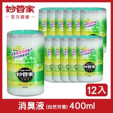 【妙管家】消臭液 (自然芳香) 400ml (12入/箱)