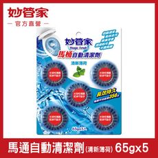 【妙管家】馬桶自動清潔劑 (清新薄荷) 65g*5