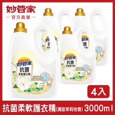 【妙管家】抗菌柔軟護衣精 (清甜茉莉柑香) 3000ml (4入/箱)