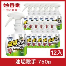 【妙管家】油垢殺手 750g (12入/箱)