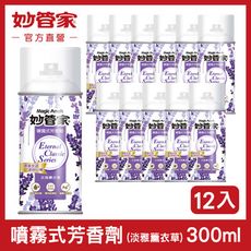 【妙管家】噴霧式芳香劑 (淡雅薰衣草) 300ml (12入/箱)