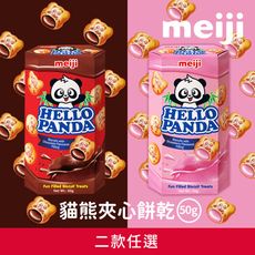 【Meiji 明治】貓熊夾心餅乾 (巧克力/草莓口味二款任選)