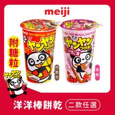 【Meiji 明治】洋洋棒餅乾 附糖粒 (巧克力/草莓口味二款任選)