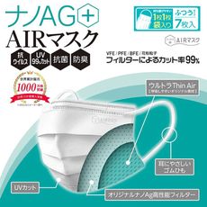 【清倉特價】日本 奈米銀離子 過濾防護 日本口罩(7枚/包)
