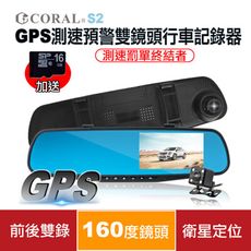 CORAL S2 1080P GPS測速雙錄行車記錄器 (含16G記憶卡)