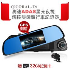 CORAL R6/T6 測速ADAS星光夜視 觸控雙鏡頭行車記錄器+贈32G記憶卡
