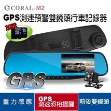 CORAL M2 GPS測速預警雙鏡頭行車記錄器 (含16G記憶卡)