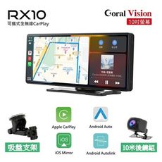 CORAL RX10 車用智慧螢幕 導航通訊娛樂 倒車顯影 加吸盤支架