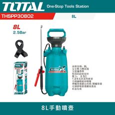 【TOTAL】8L手動噴壺 THSPP30802 水槍 噴霧槍 灑水槍 園藝 澆花 澆水