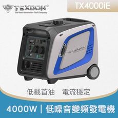 【露營必備款】*贈送機油*  熱銷款 4行程 TX4000iE 低噪音 智能變頻發電機  露營用